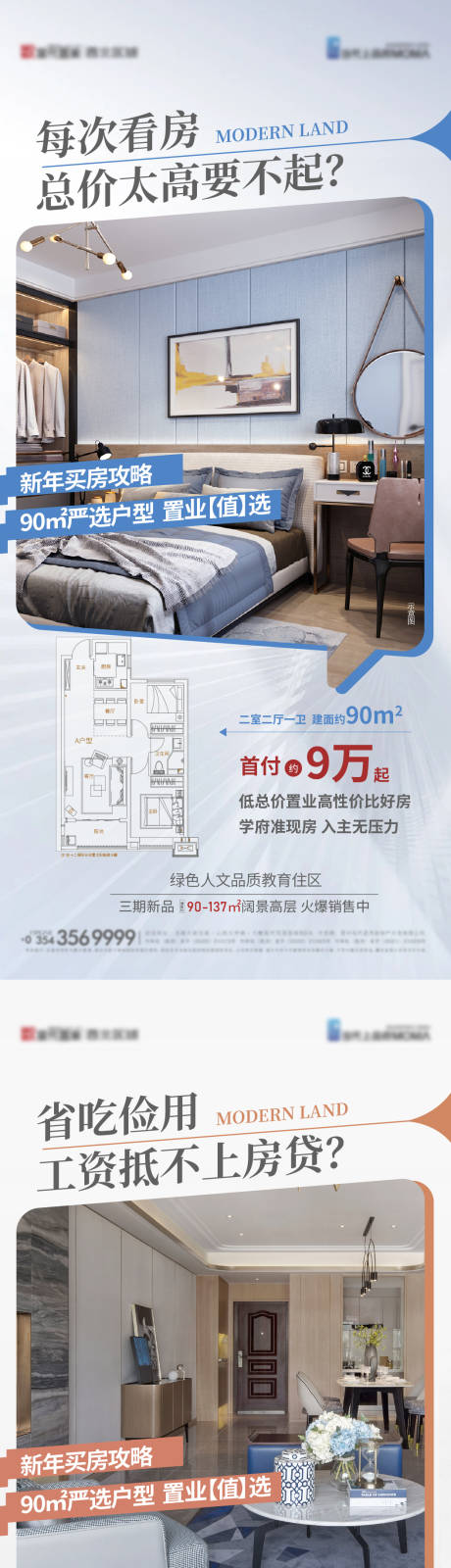 源文件下載【享設(shè)計(jì)】搜索編號(hào)：33580014741885514【地產(chǎn)買房攻略創(chuàng)意系列海報(bào)】