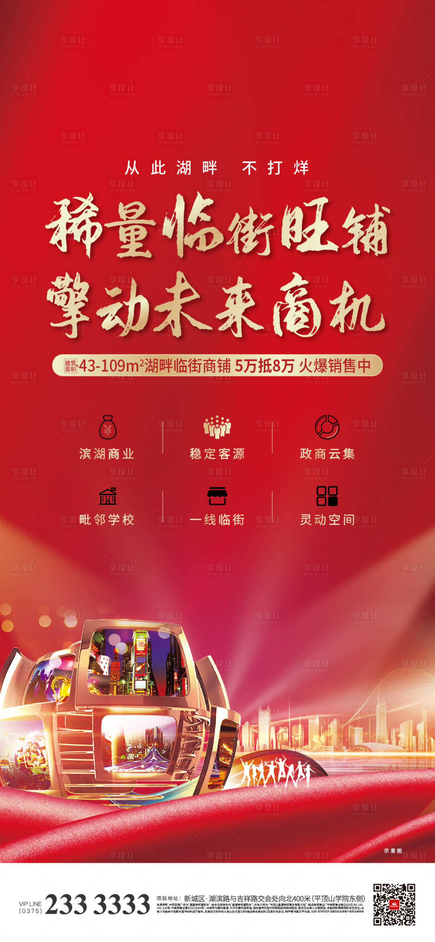 源文件下载【临街商铺海报】编号：82730014778438106