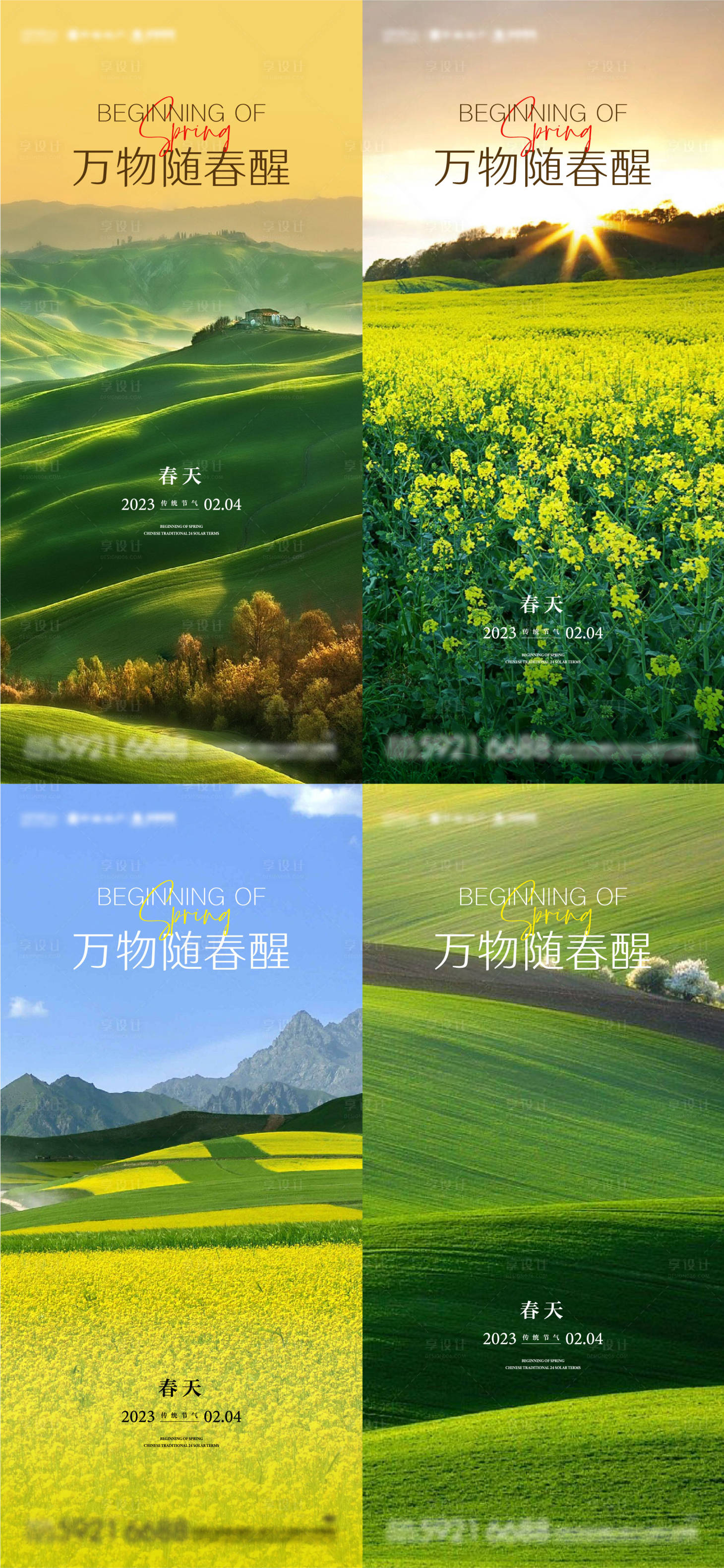 源文件下載【享設計】搜索編號：47960014539653579【春天系列海報】