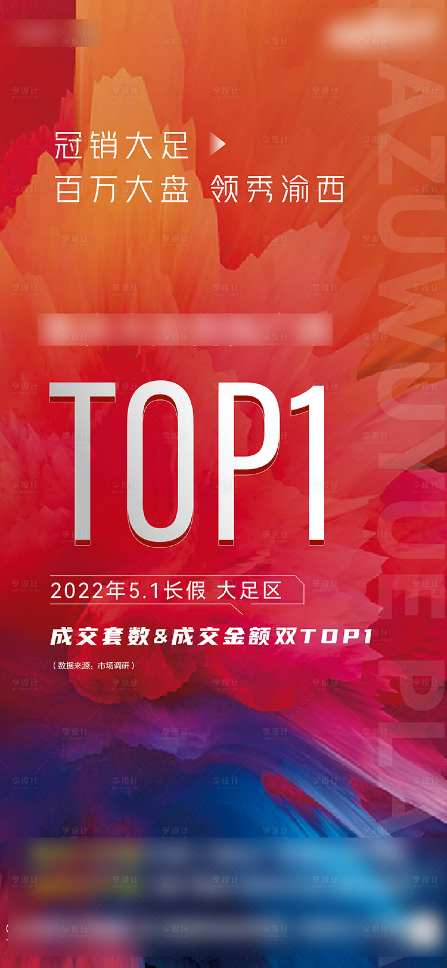 源文件下载【享设计】搜索编号：36060014773193227【top1热销海报】