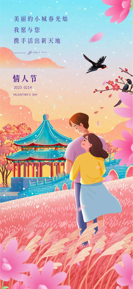 源文件下載【享設計】搜索編號：57970014599421194【情人節海報】