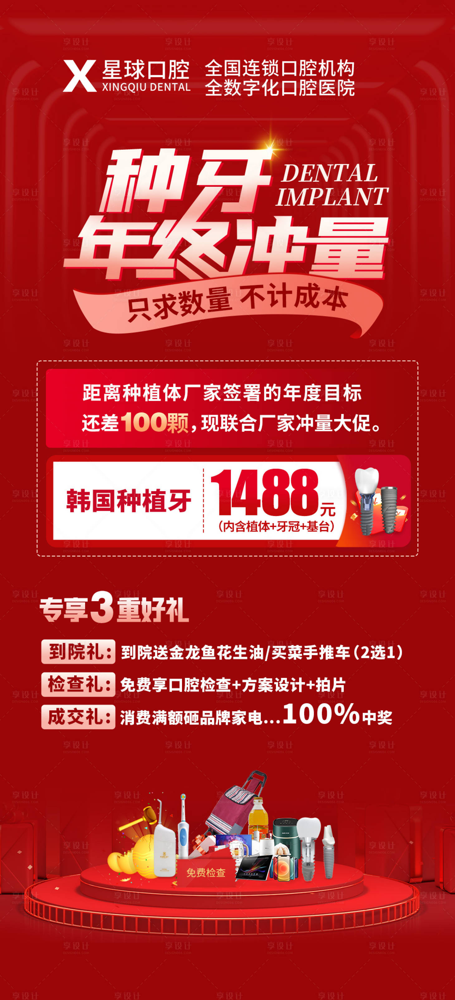 源文件下载【享设计】搜索编号：15650014667736774【种植牙活动海报】