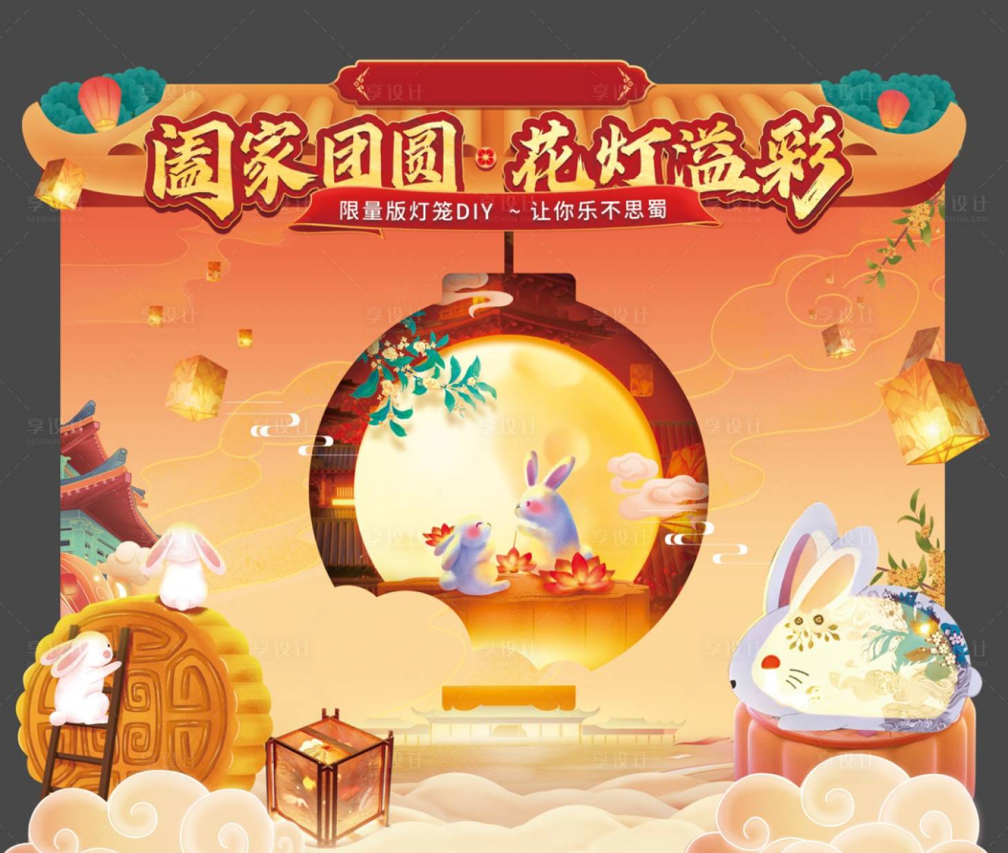 源文件下載【享設計】搜索編號：90340014842067006【中秋燈籠美陳】