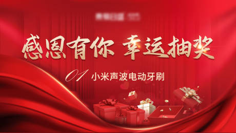 源文件下载【年会抽奖互动活动背景板主视觉画面】编号：61420014570955808