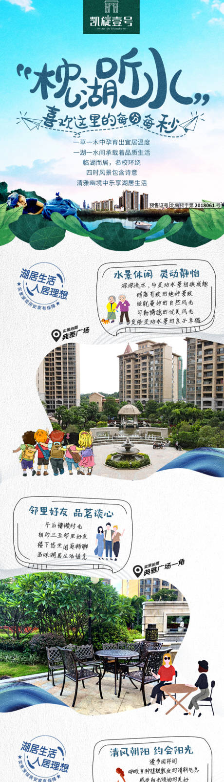 源文件下载【湖景现房价值点长图海报】编号：89640014708158619