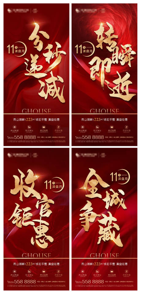源文件下载【地产清盘钜惠海报】编号：51710014492133936