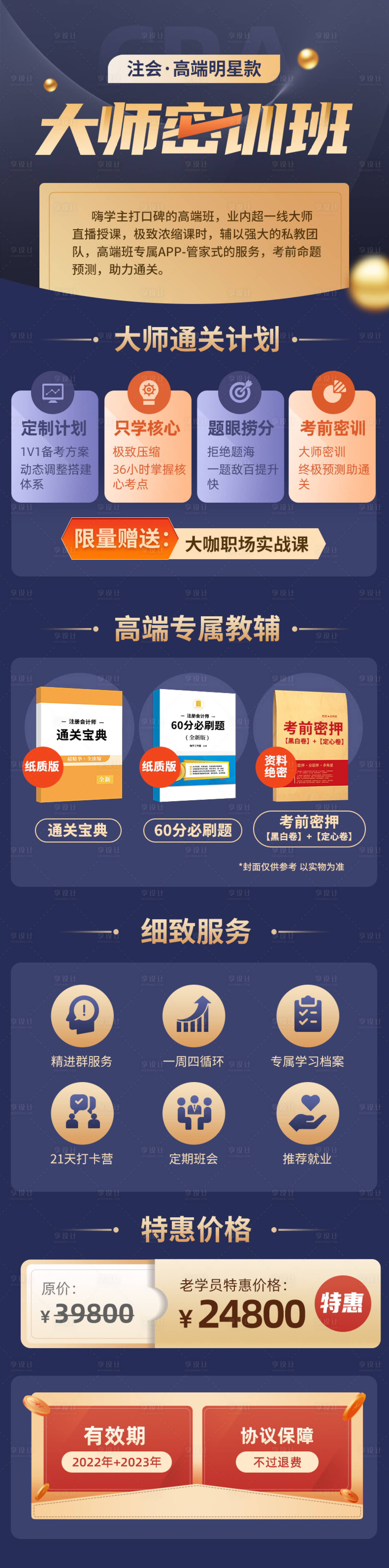 源文件下载【享设计】搜索编号：11260014738438360【注会高端大师密训班】