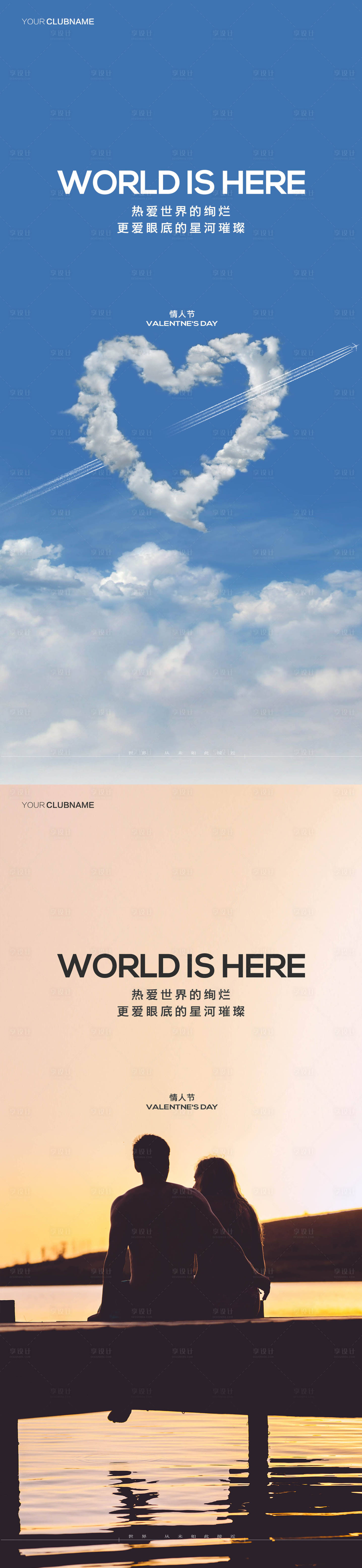 源文件下载【享设计】搜索编号：46180014630075424【情人节系列海报】