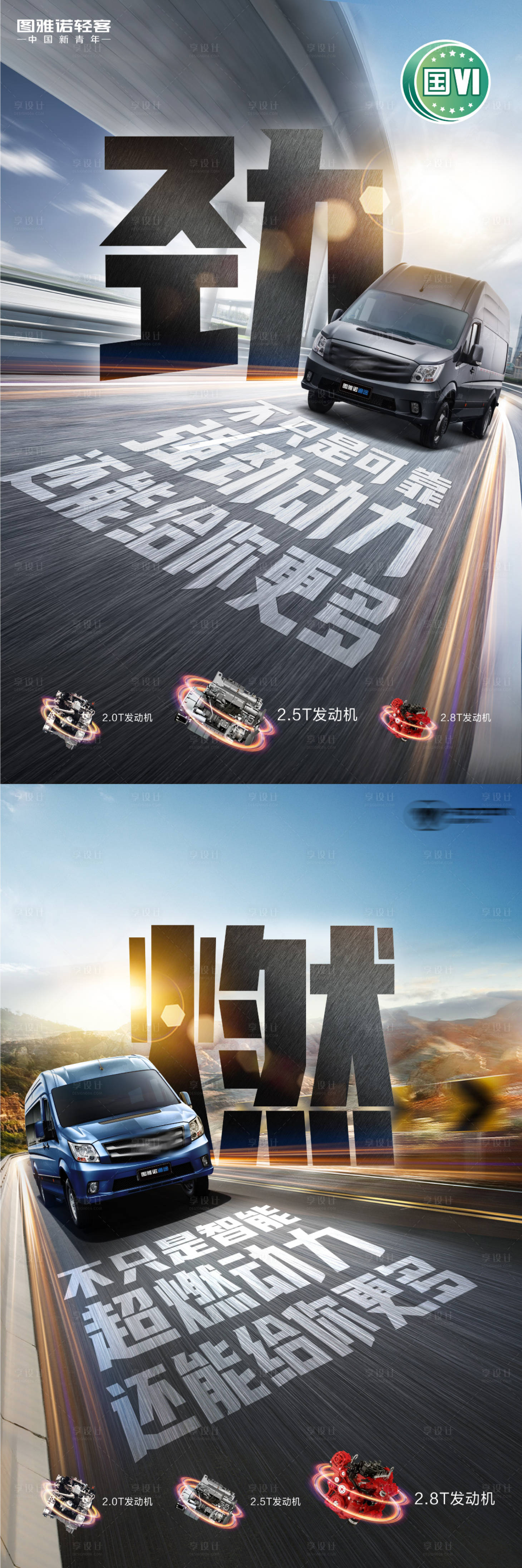 源文件下載【享設計】搜索編號：38690014474417476【版式發(fā)動機和國六標志不只是回南強勁動】