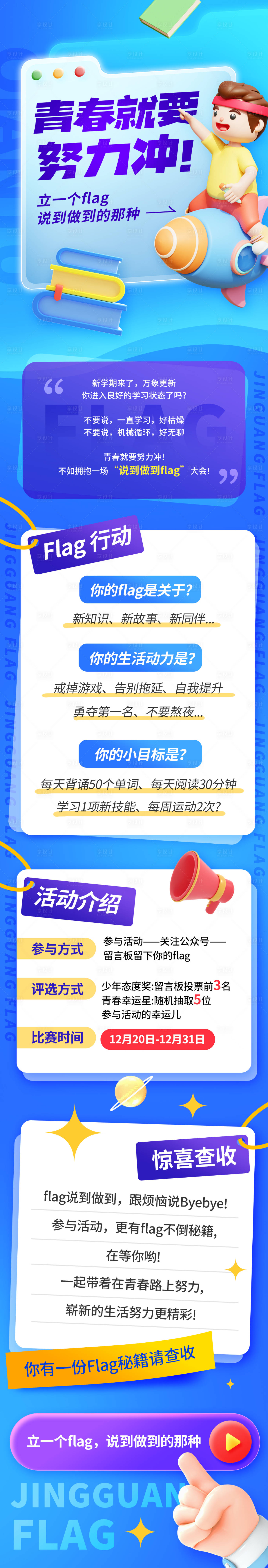 源文件下载【享设计】搜索编号：47630014801341684【3D课程营销活动信息长图专题设计】
