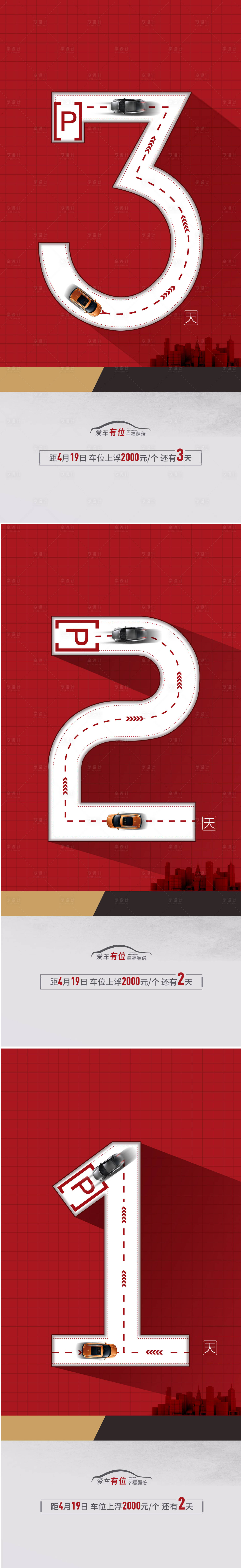 源文件下載【享設計】搜索編號：72650014887187464【車位 】
