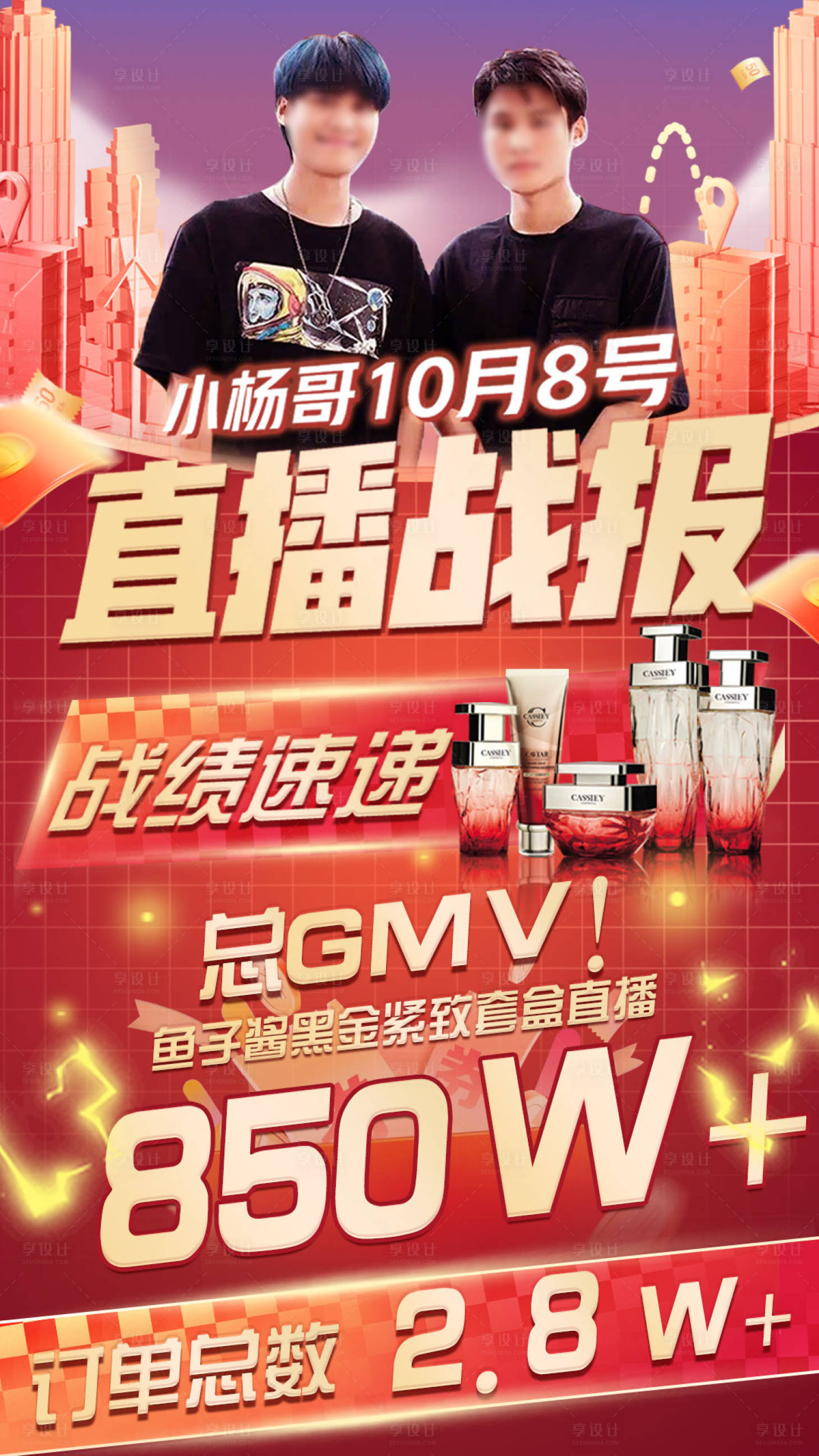 源文件下載【享設計】搜索編號：42630014607431727【直播戰報】