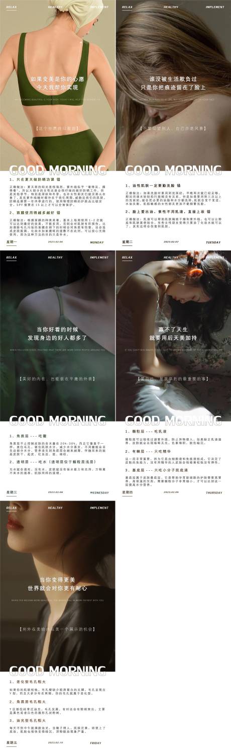 源文件下载【医美科普早安海报】编号：25920014571677560