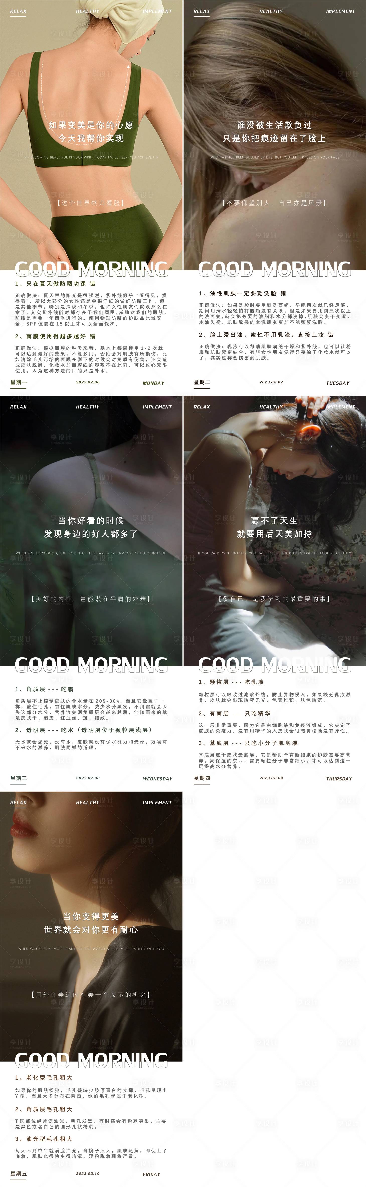 源文件下載【享設(shè)計(jì)】搜索編號：25920014571677560【醫(yī)美科普早安海報(bào)】