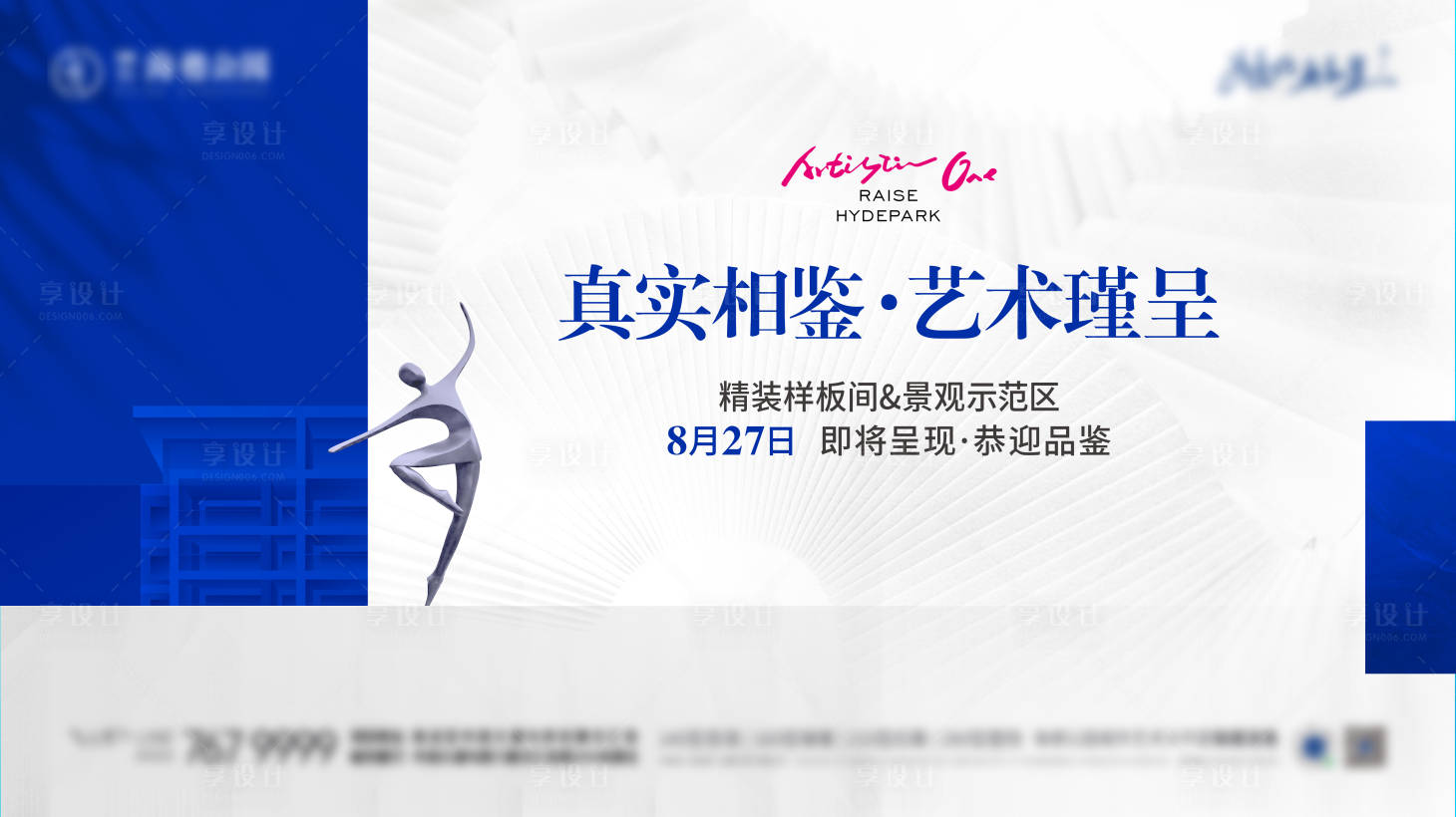 源文件下載【享設計】搜索編號：38360014772182271【樣板間開放主形象背景板】