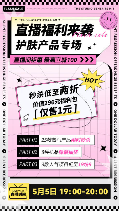 源文件下载【享设计】搜索编号：25330014854625898【直播海报】