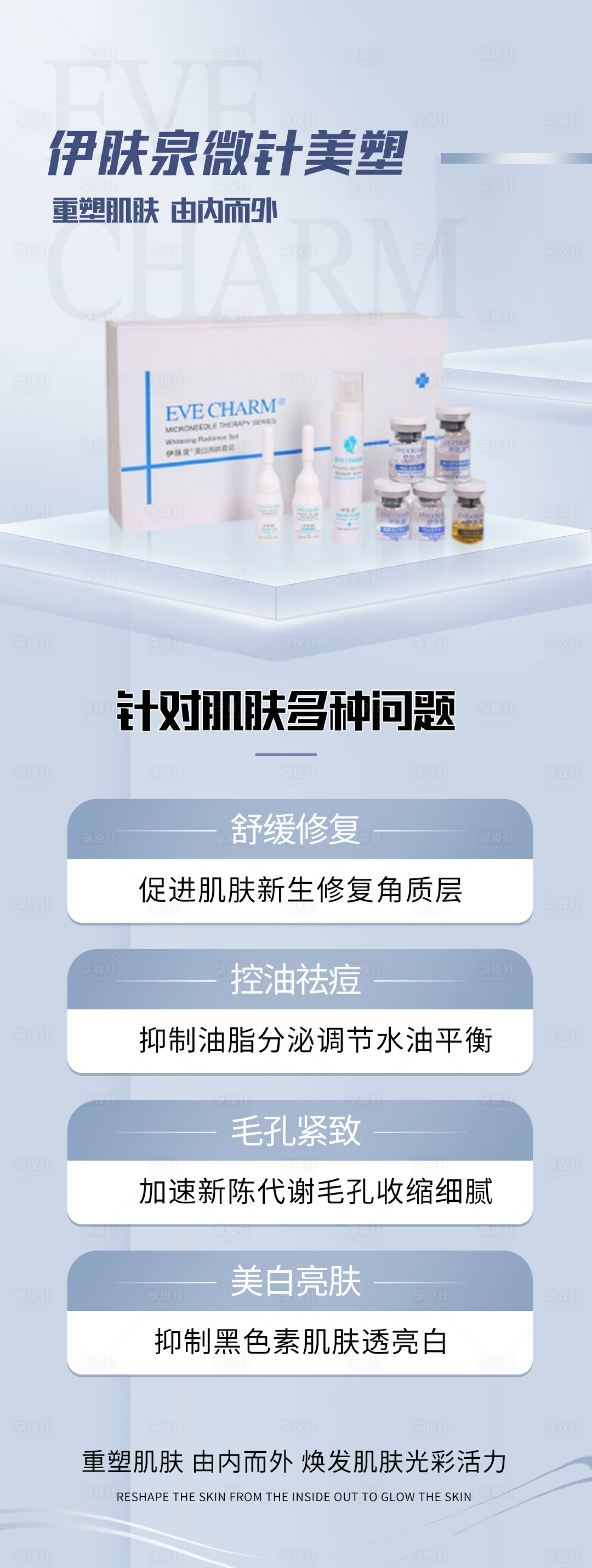 源文件下載【享設計】搜索編號：68890015041665221【醫美產品宣傳海報】
