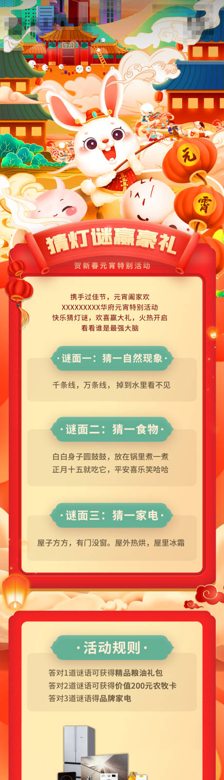 源文件下载【地产猜灯谜长图专题设计】编号：61470014800981325