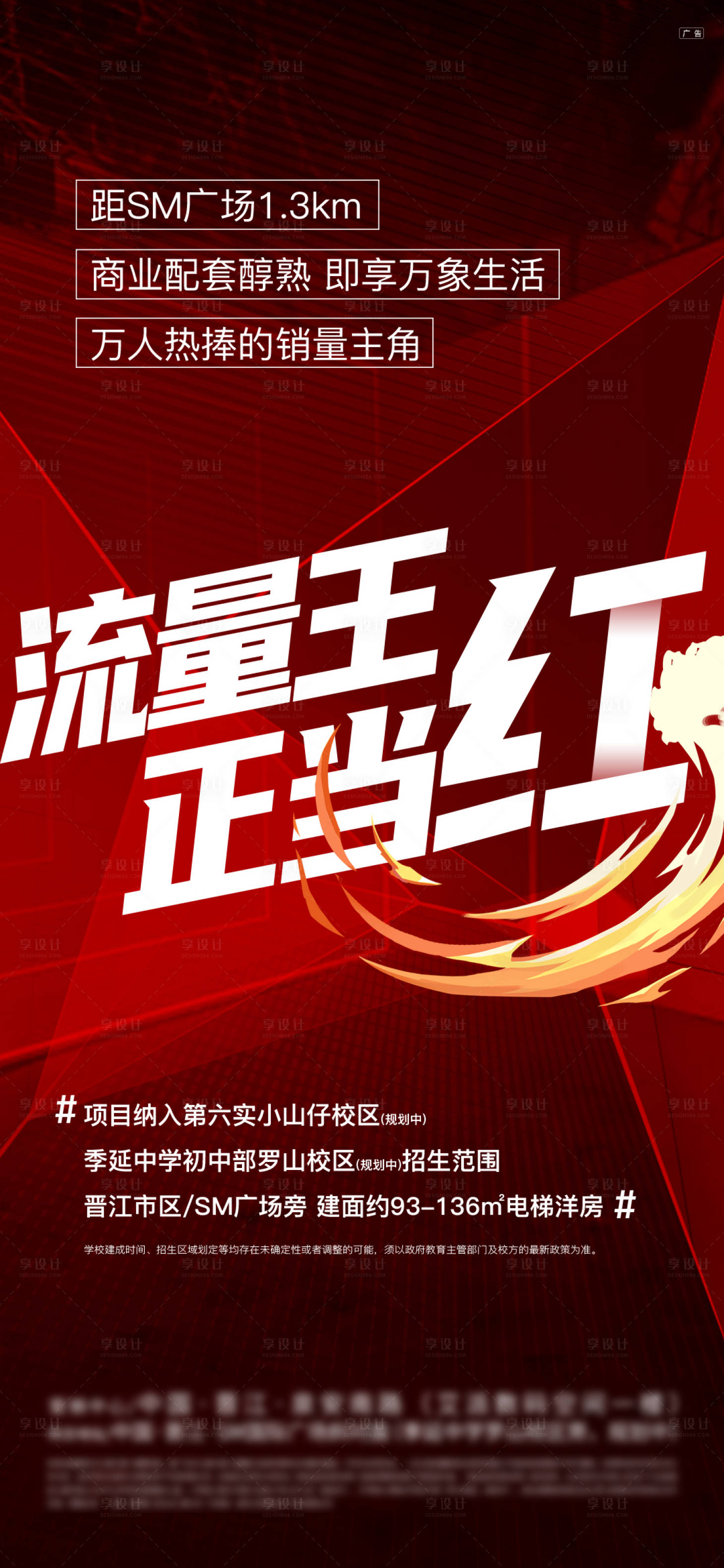 源文件下载【享设计】搜索编号：65740014789781387【地产热销系列单图】