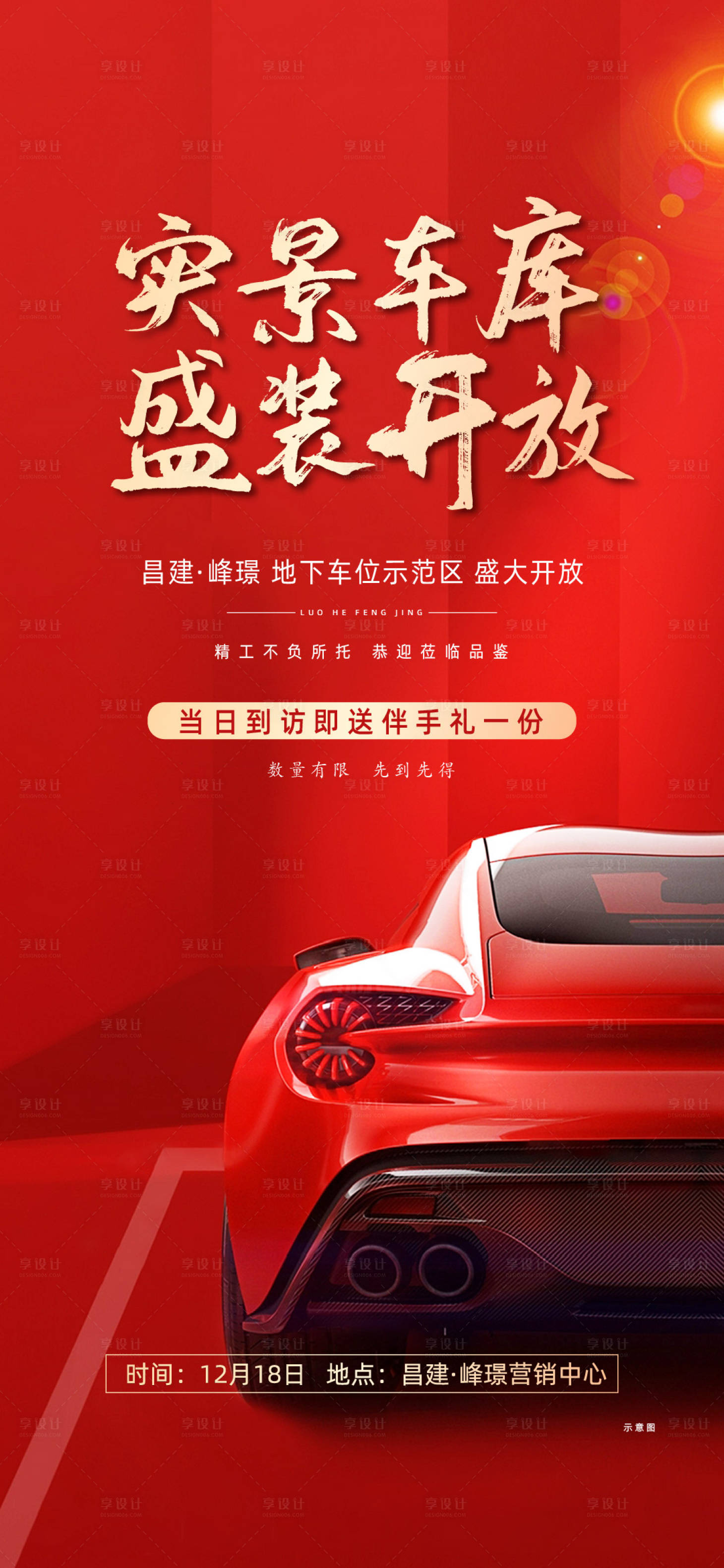 源文件下載【享設計】搜索編號：96430014753231656【車位地產海報】