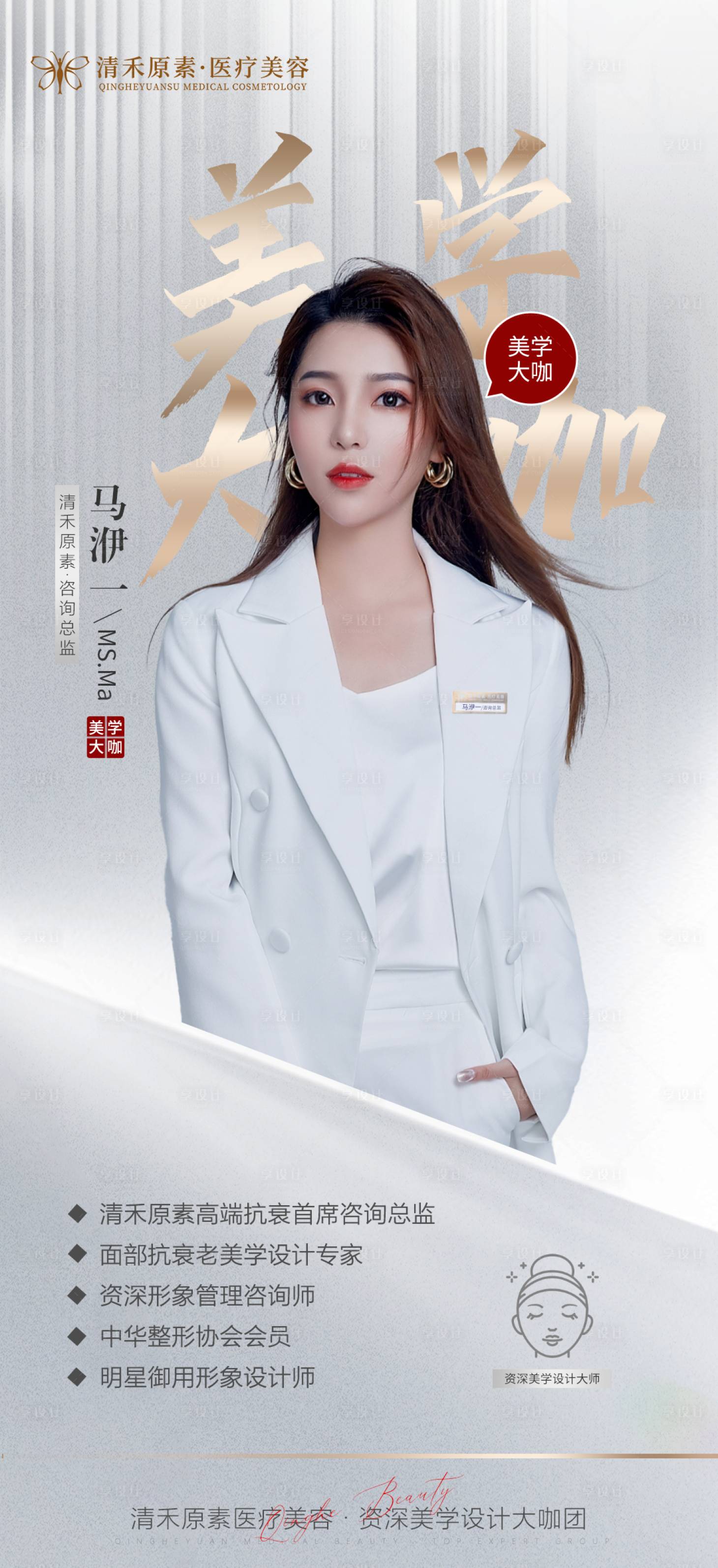 源文件下载【医美咨询海报】编号：32570014646407204