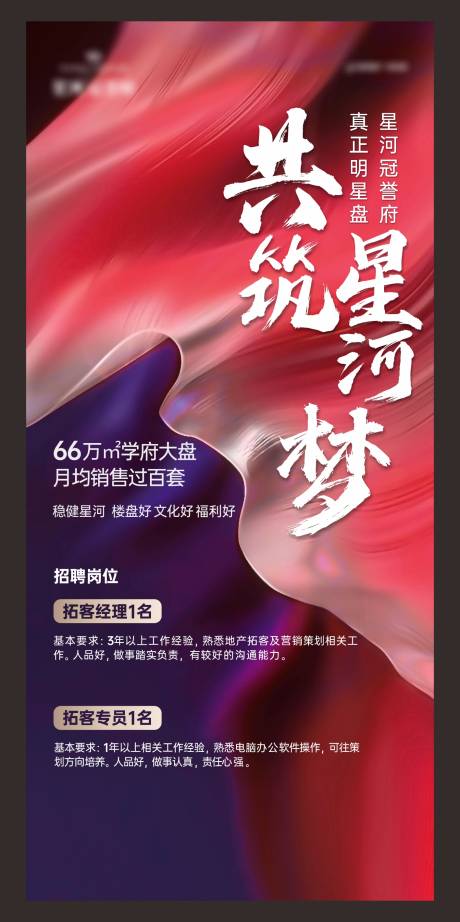 源文件下载【招聘海报】编号：90570014928398493