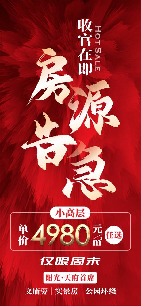源文件下载【享设计】搜索编号：16520014835779117【地产活动海报】