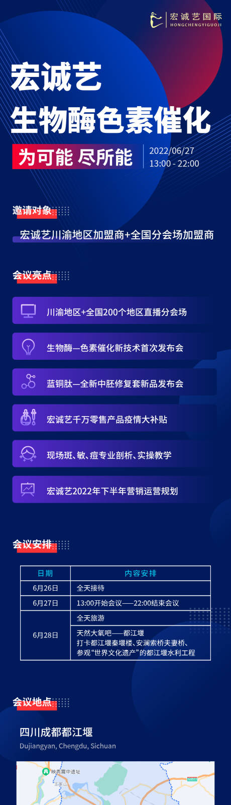 源文件下载【护肤品代理商会邀请函】编号：97400014435404513