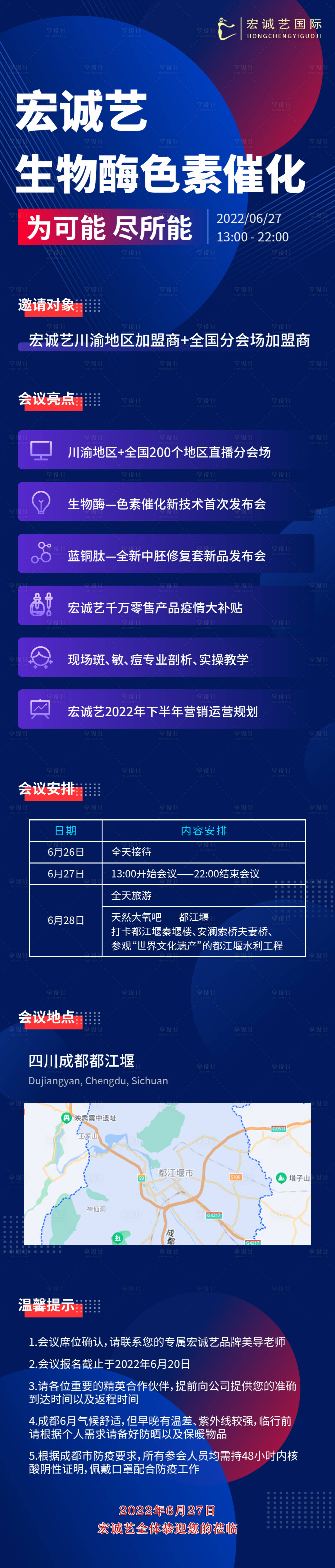 源文件下载【护肤品代理商会邀请函】编号：20230201111811443