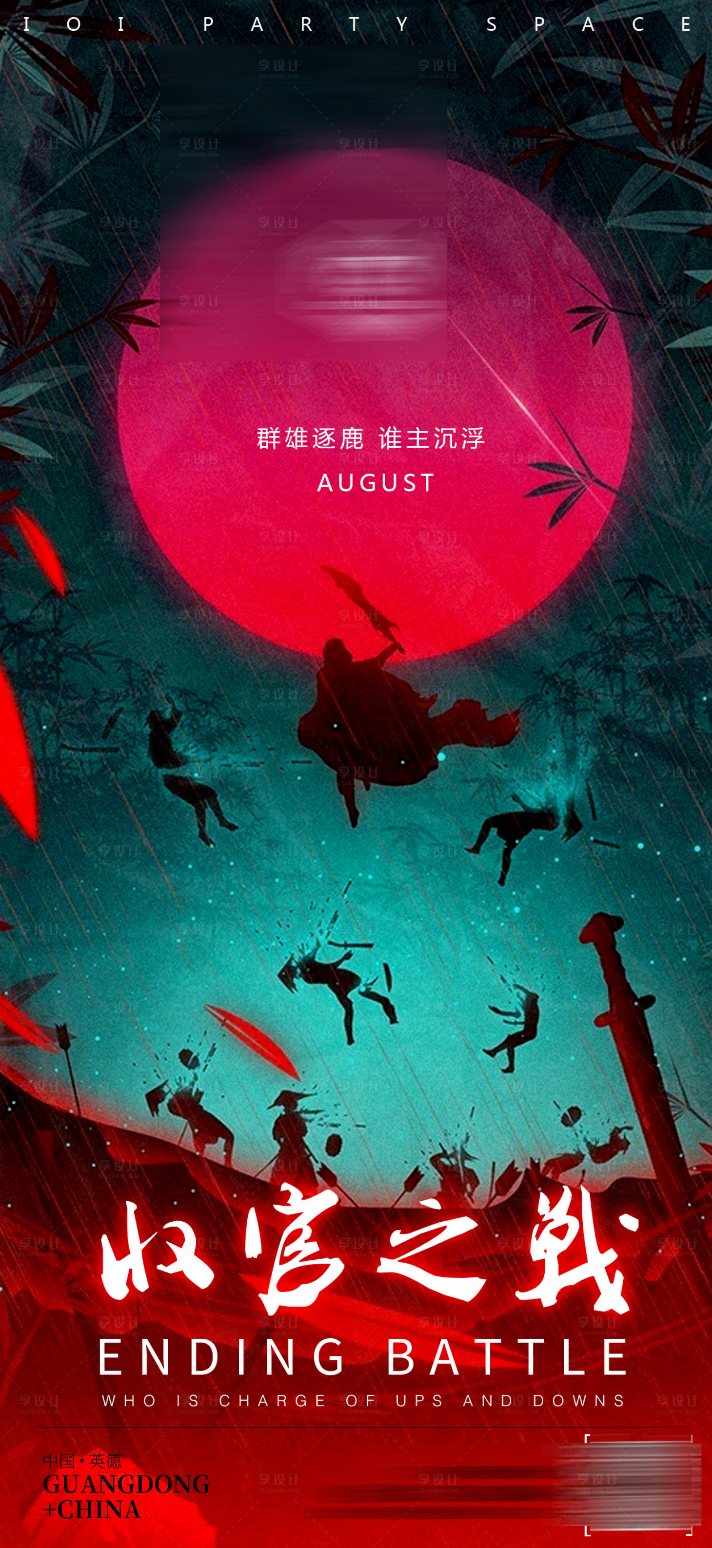 源文件下載【享設(shè)計】搜索編號：48050014662837004【收官之戰(zhàn)海報】