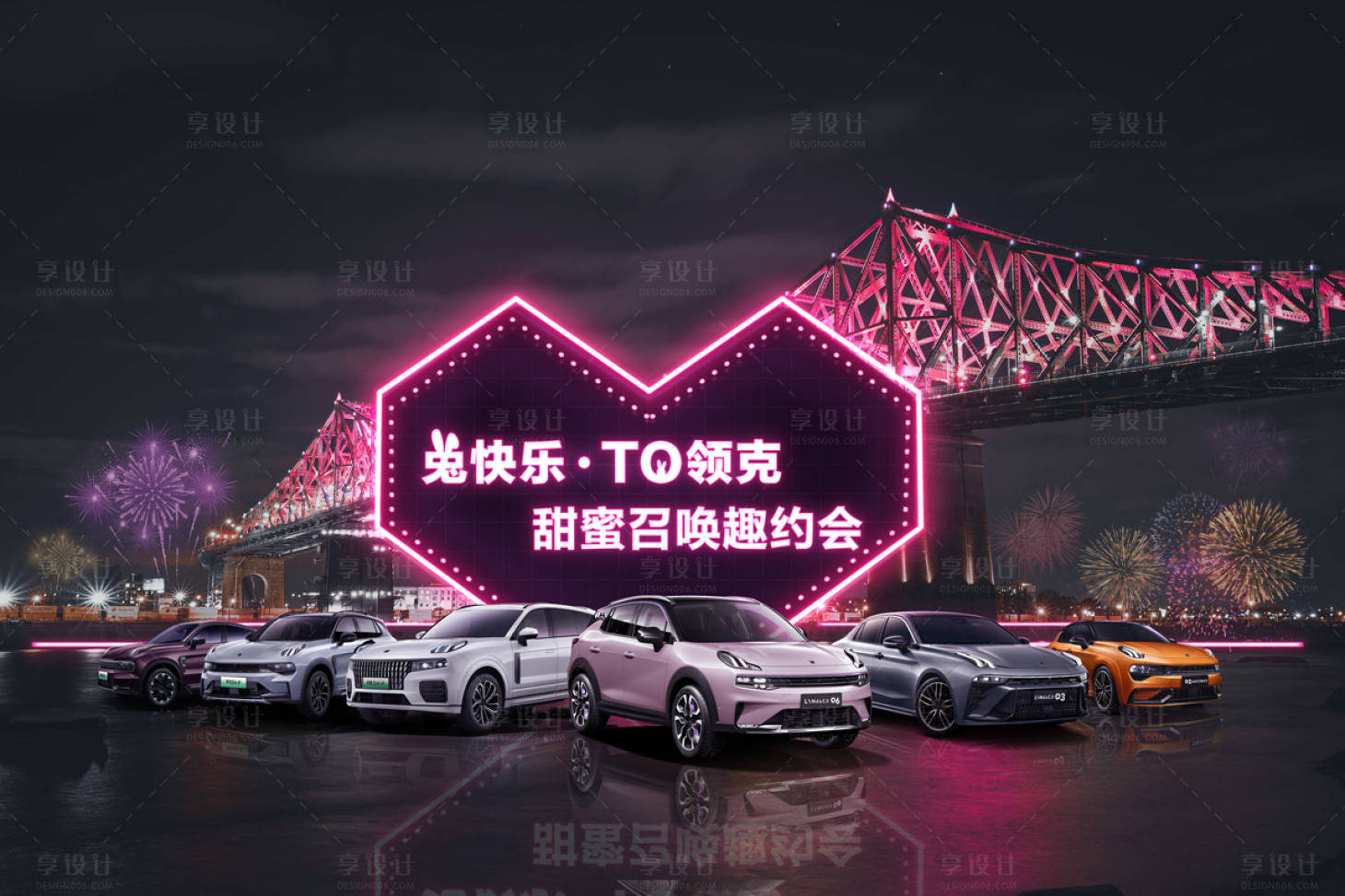 源文件下载【享设计】搜索编号：49870014858332567【汽车甜蜜约会活动主画面】