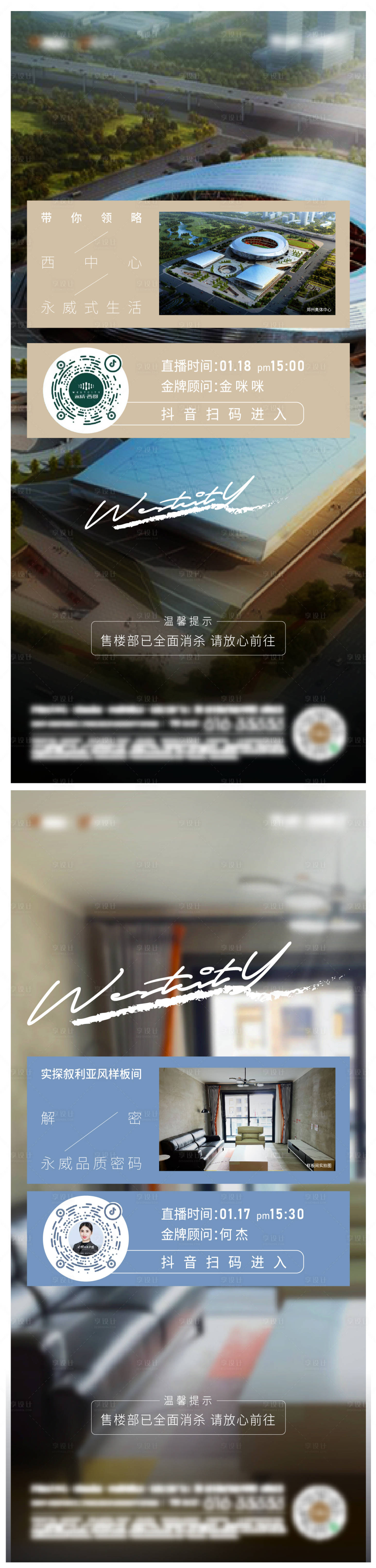 源文件下载【享设计】搜索编号：28730014711835549【地产户型配套抖音直播海报】