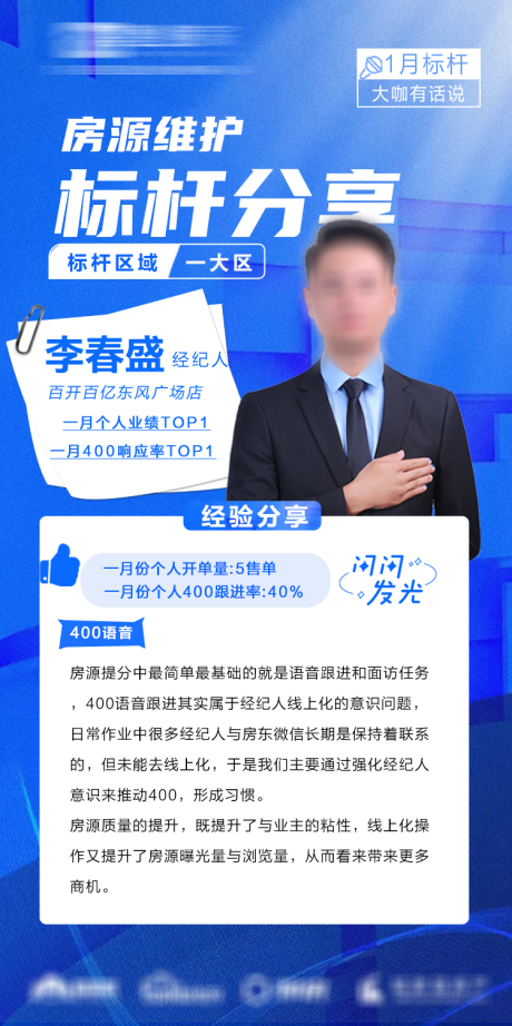 源文件下载【房源维护标杆海报】编号：99320014429576365