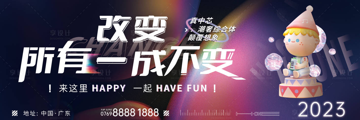 源文件下載【享設計】搜索編號：11480014373191423【炫彩主畫面地產kv戶外】