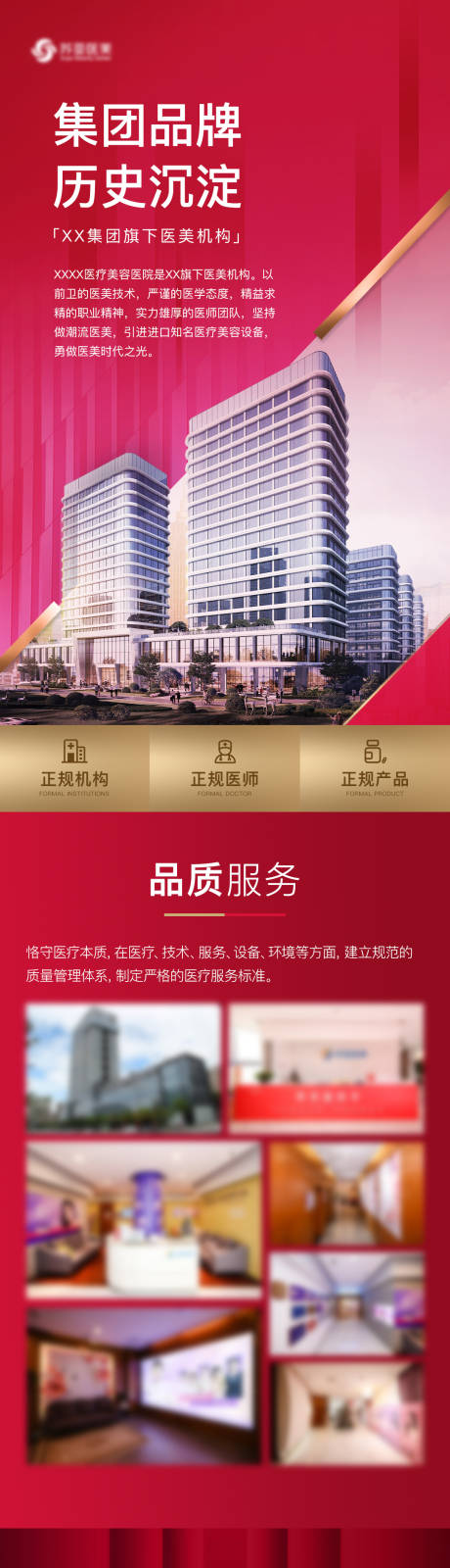 源文件下載【享設(shè)計(jì)】搜索編號(hào)：42150014462891801【醫(yī)美品牌宣傳】