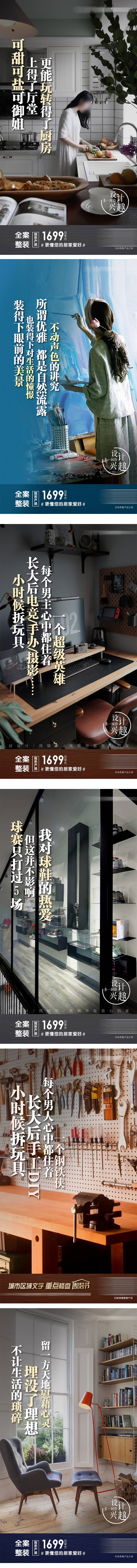 源文件下载【享设计】搜索编号：84100014765186576【家居生活方式兴趣海报】