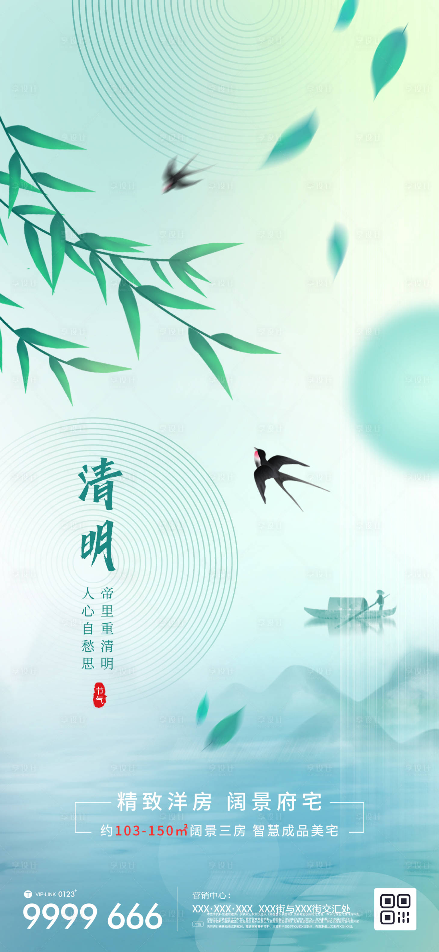 源文件下载【地产清明海报】编号：52120014805477863