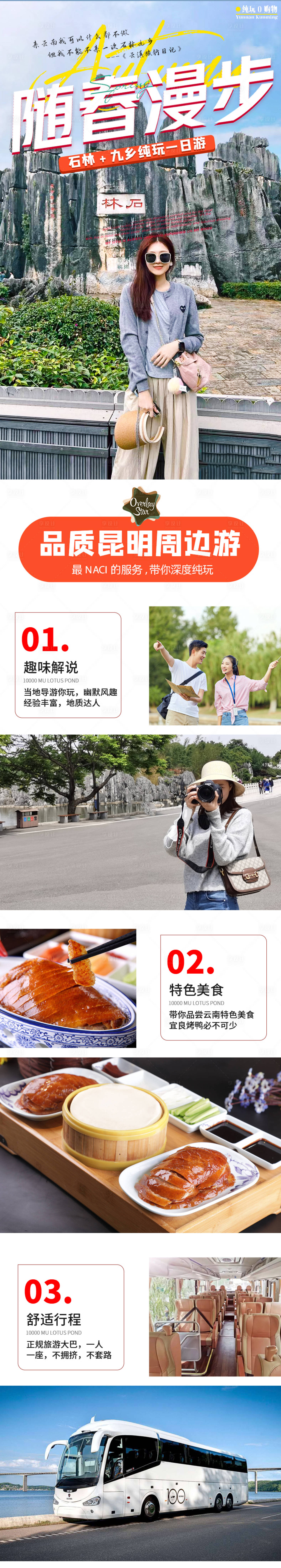 源文件下載【享設(shè)計(jì)】搜索編號：11950014687338599【云南旅游海報(bào)】