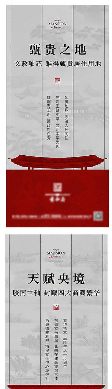 源文件下載【中式圈層價(jià)值點(diǎn)加推系列海報(bào)】編號(hào)：42400014940737458