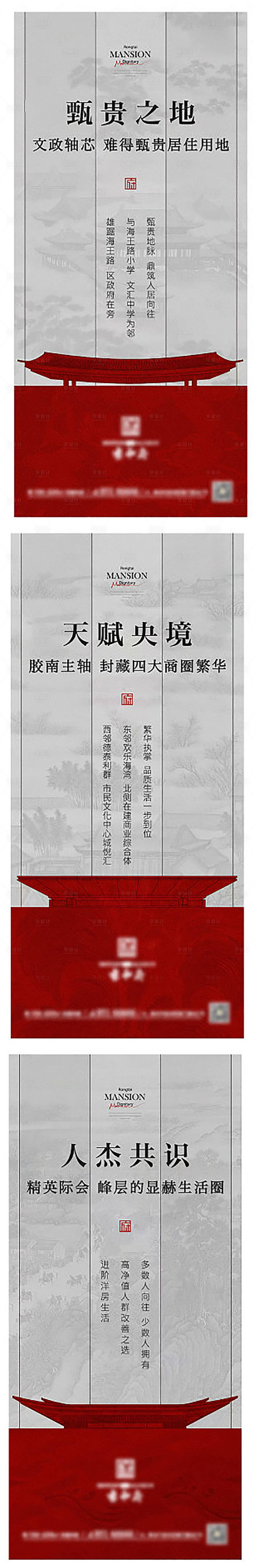 源文件下載【享設計】搜索編號：42400014940737458【中式圈層價值點加推系列海報】