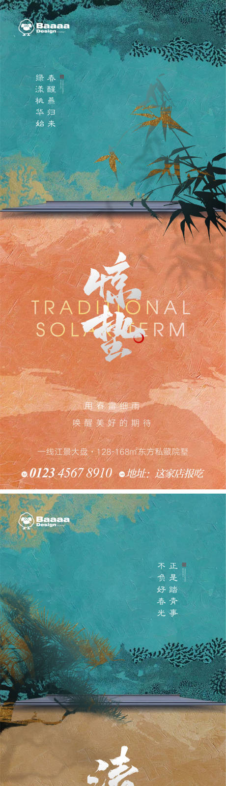 源文件下载【惊蛰清明中式节气单图】编号：15380014936696698