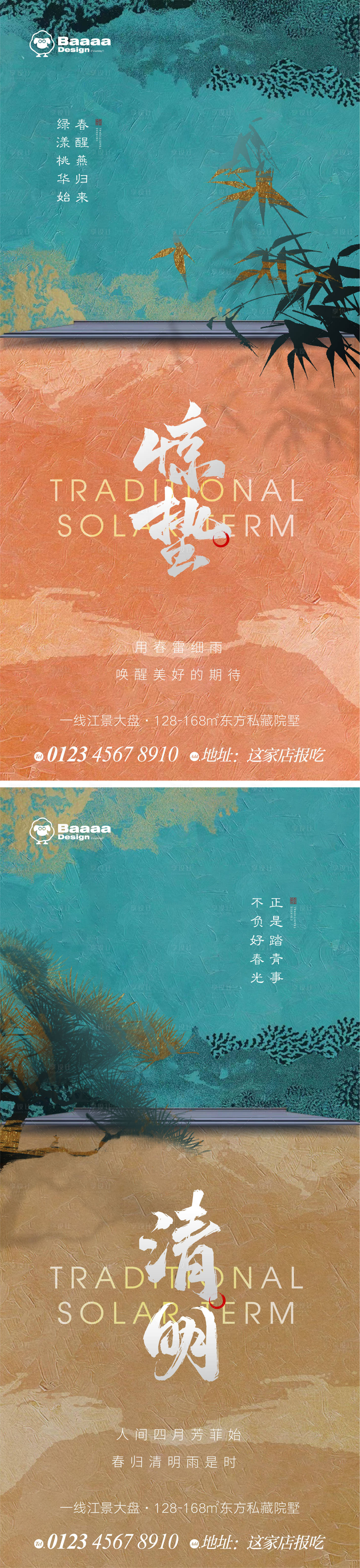 源文件下載【驚蟄清明中式節氣單圖】編號：15380014936696698
