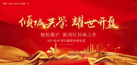 源文件下载【房地产开盘桁架背景】编号：70580014727654143
