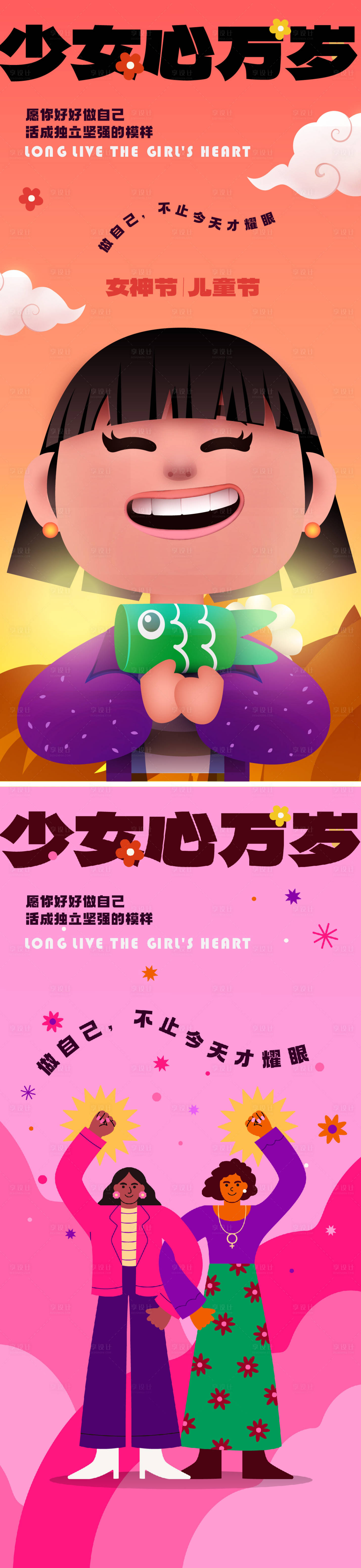 源文件下載【享設計】搜索編號：28390014871965605【女神節插畫海報】