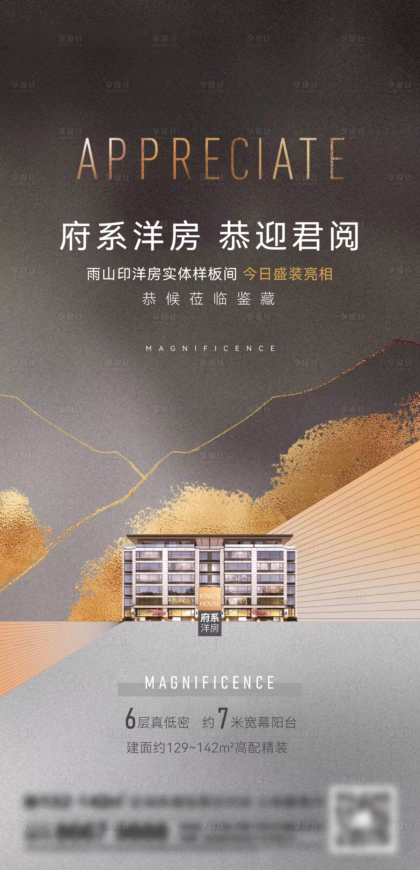 源文件下載【享設計】搜索編號：96250014822797650【地產洋房刷屏】