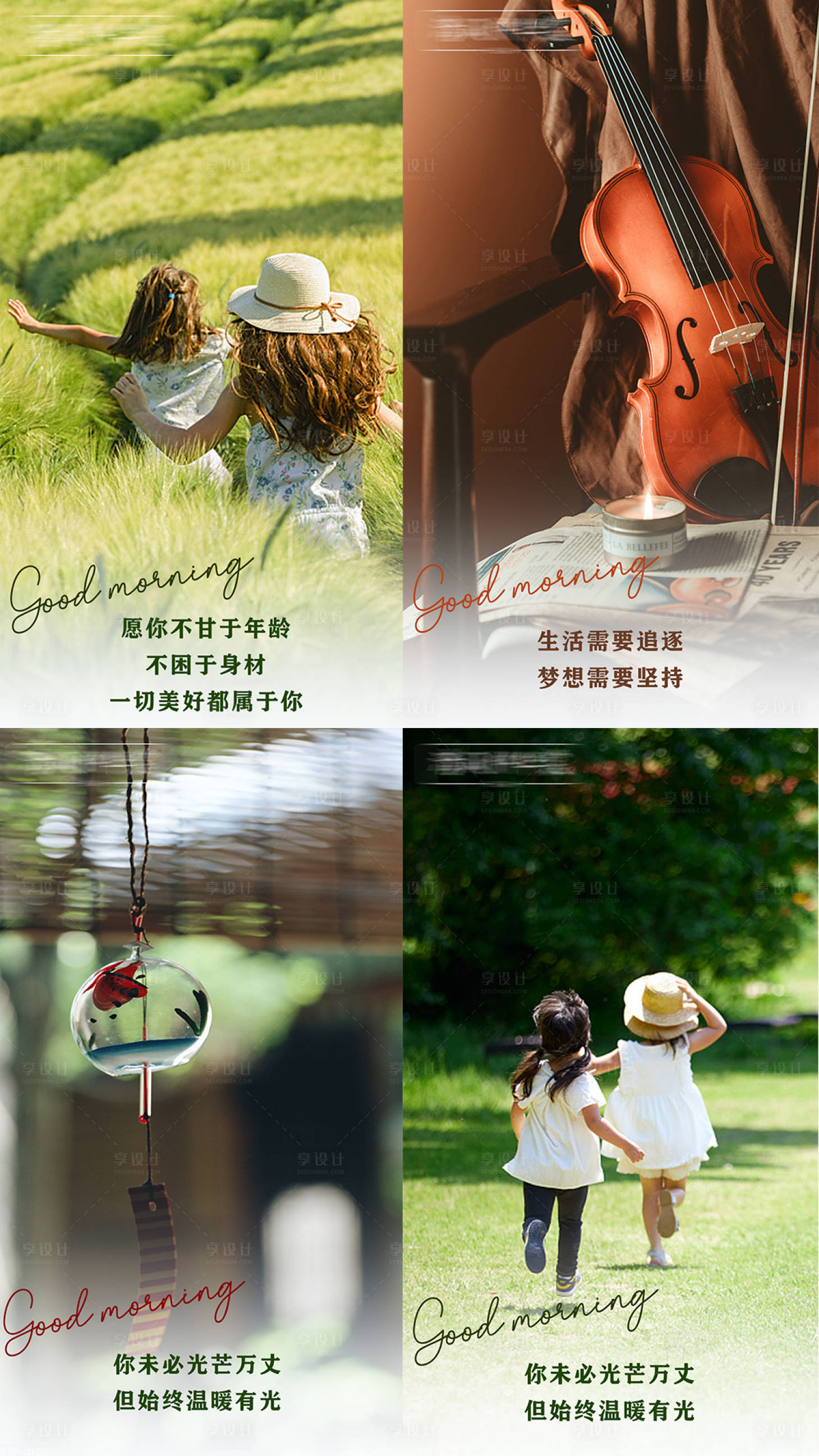 源文件下載【旅行早安風景系列海報】編號：51570014890591633
