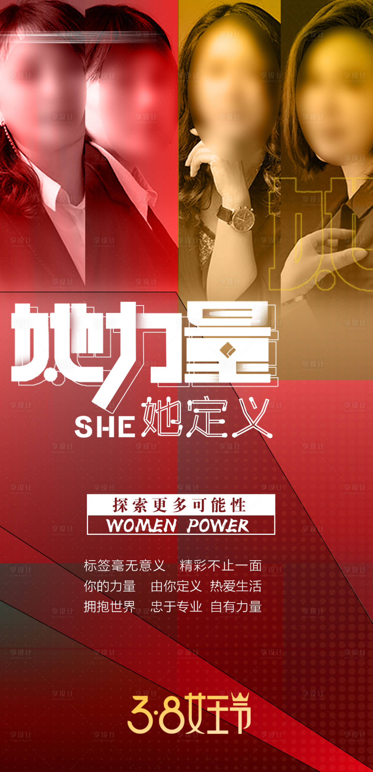 源文件下载【享设计】搜索编号：94100014660977852【38妇王节海报】