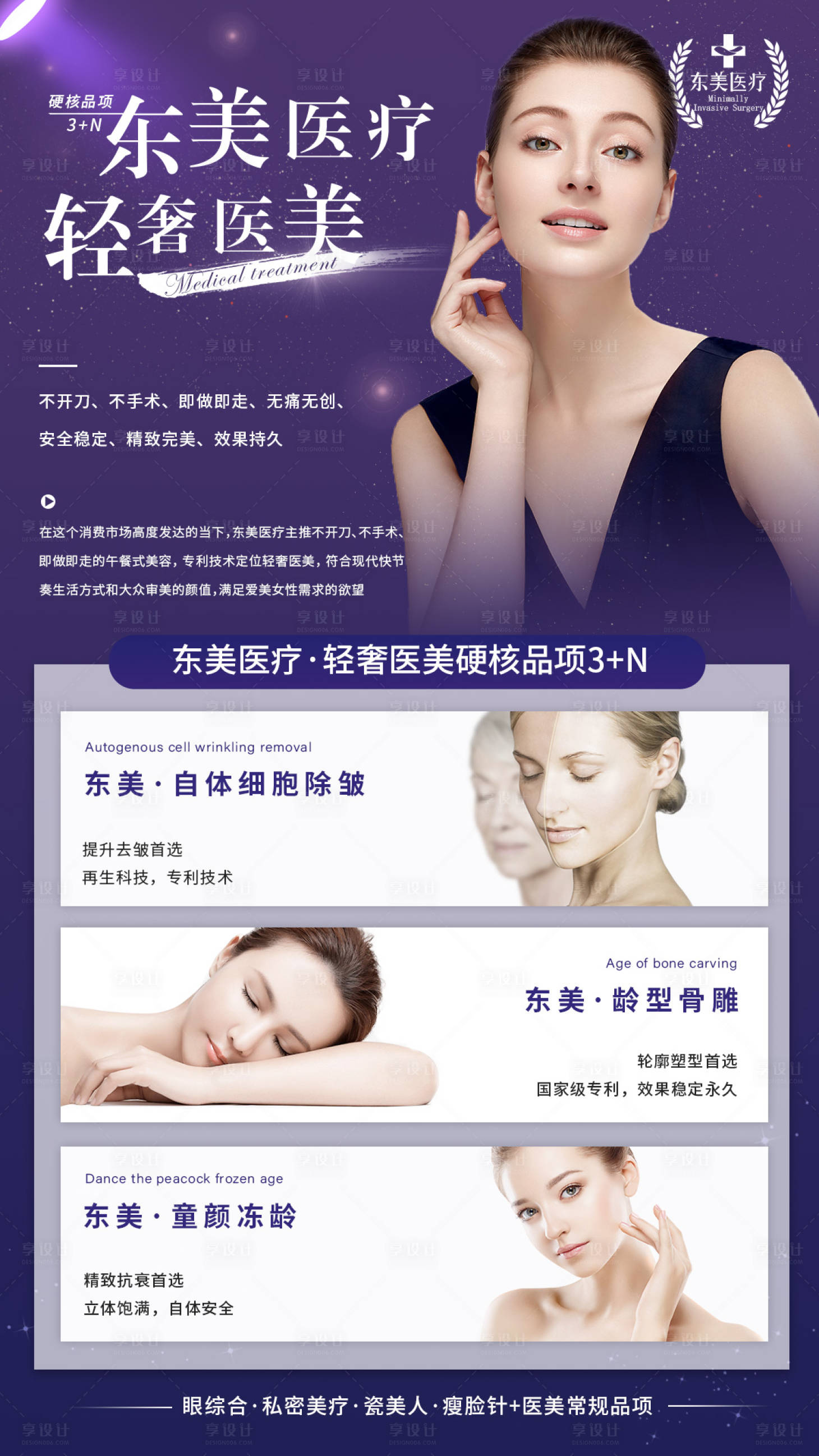 源文件下载【享设计】搜索编号：69390014572533603【医美项目海报】