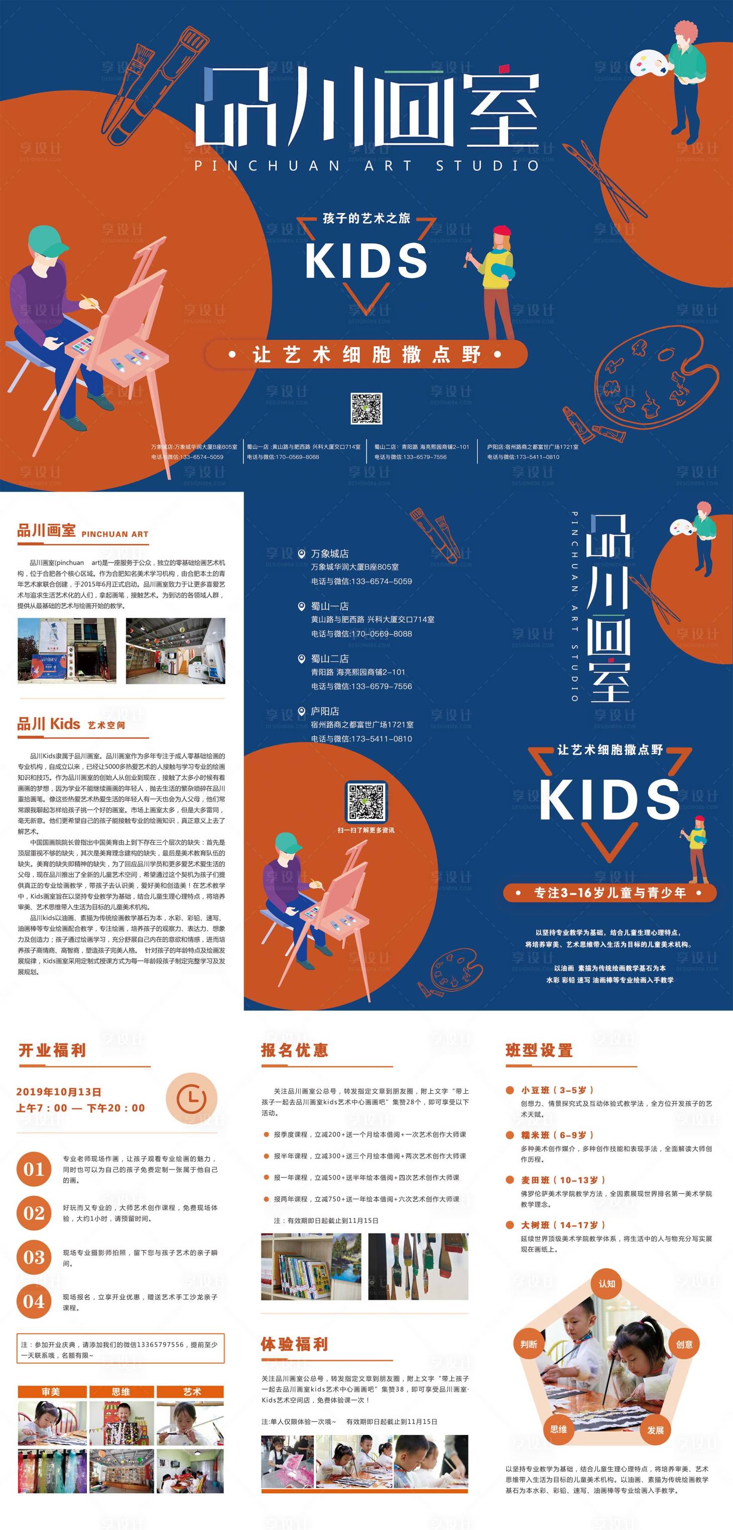 源文件下载【美术教育三折页】编号：44870014436125231