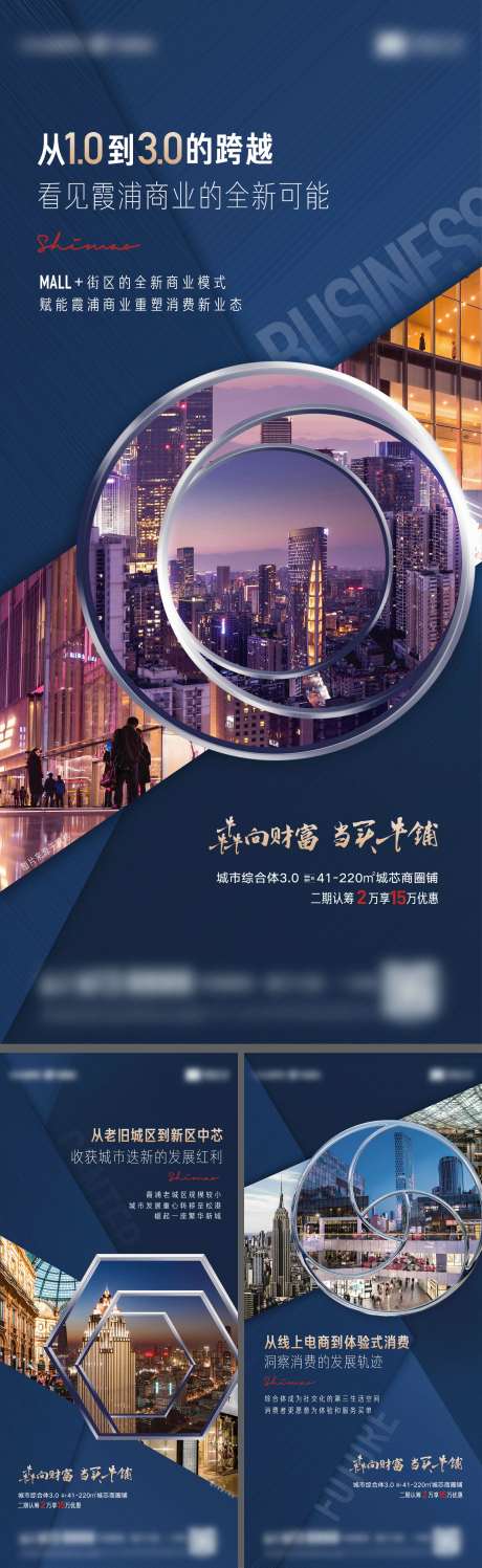 源文件下载【地产商铺系列单图】编号：46790014471209915